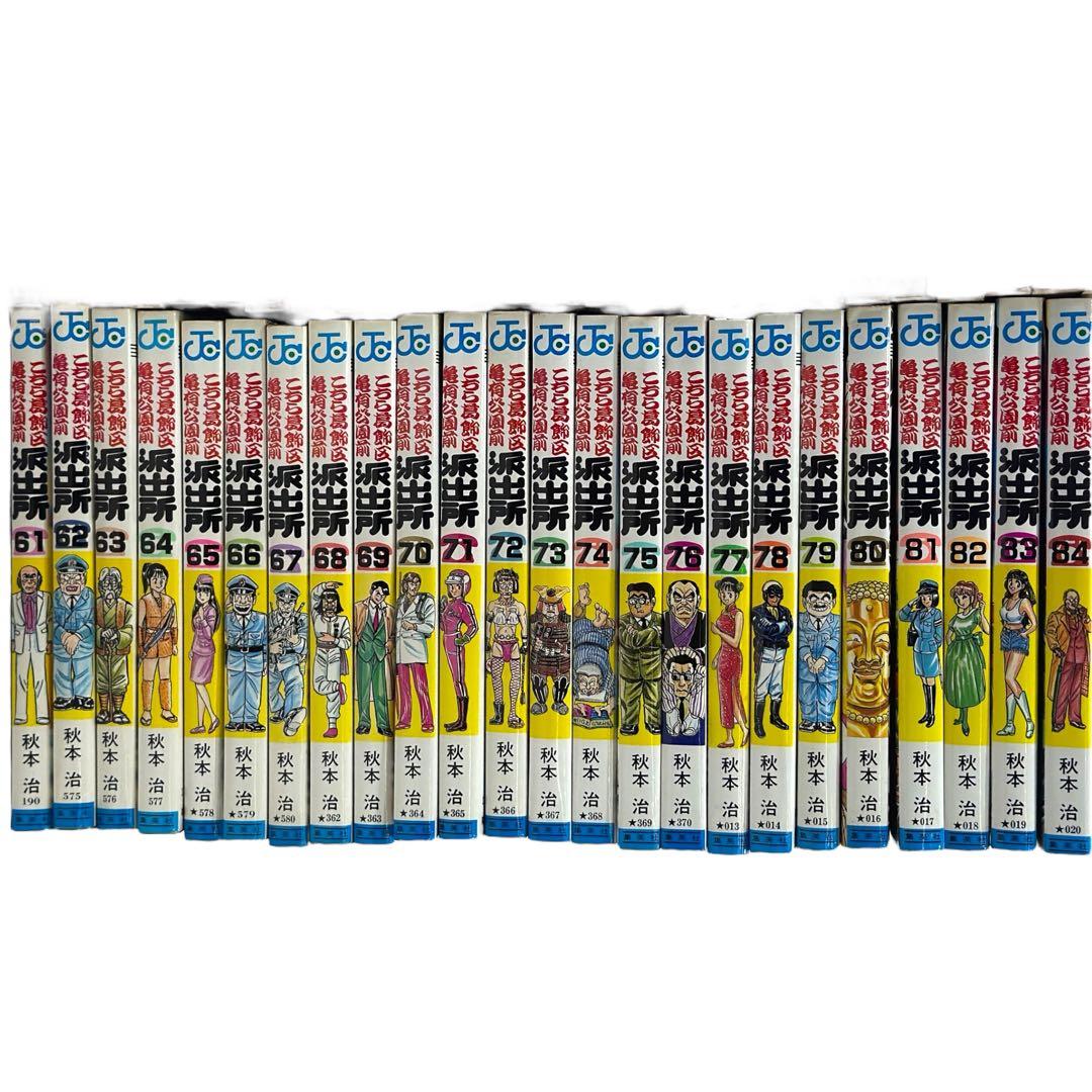 こちら葛飾区亀有公園前派出所　こち亀　全84巻