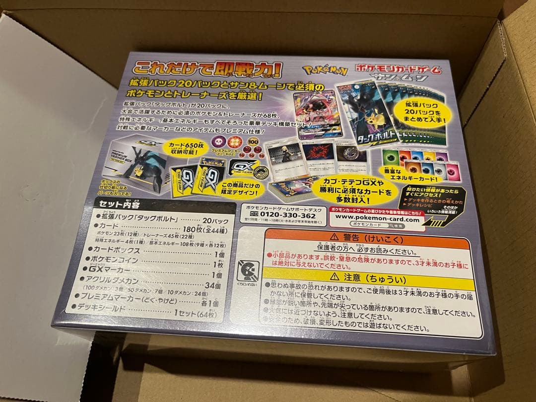 【新品】ポケモンカード プレミアムトレーナーボックス TAG TEAM GX