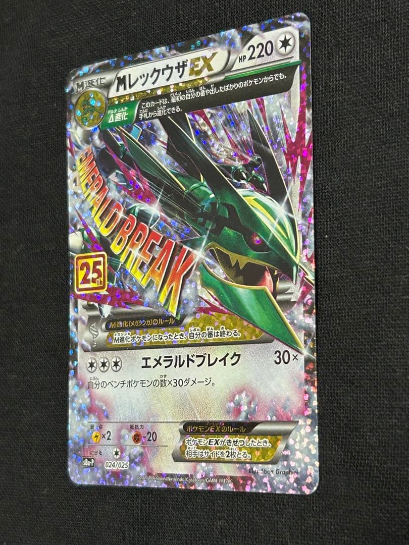 【極美品】MレックウザEX プロモカードパック 25th ANNIVERSARY