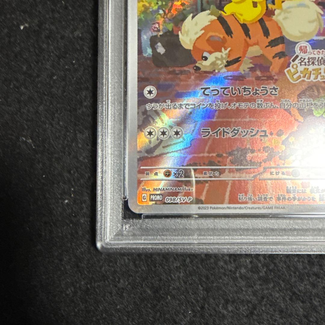 ポケモンカード　名探偵ピカチュウ プロモ　psa10