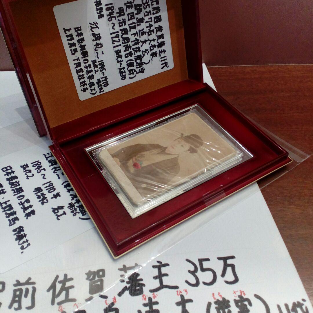 肥前國佐賀藩35万7000石藩主11代鍋島直大公肖像写真