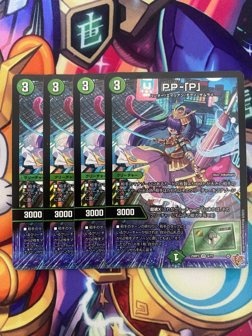 デュエマ】 PP-「P」 パンドラプリンセスプリン 4枚セット デュエル