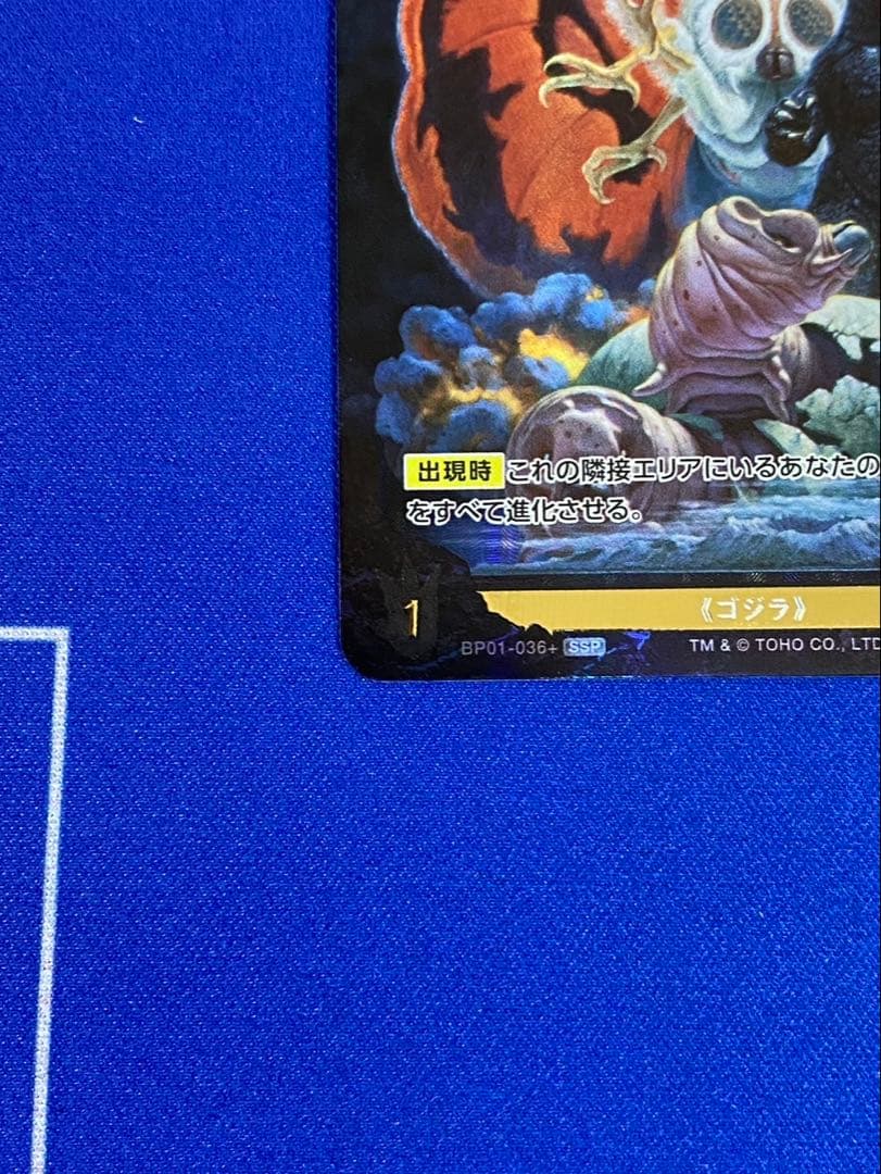 ゴジラカードゲーム ゴジラ(1992) SSP SR 2枚セットにて