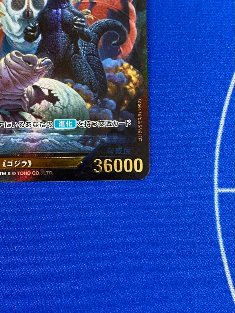 ゴジラカードゲーム ゴジラ(1992) SSP SR 2枚セットにて
