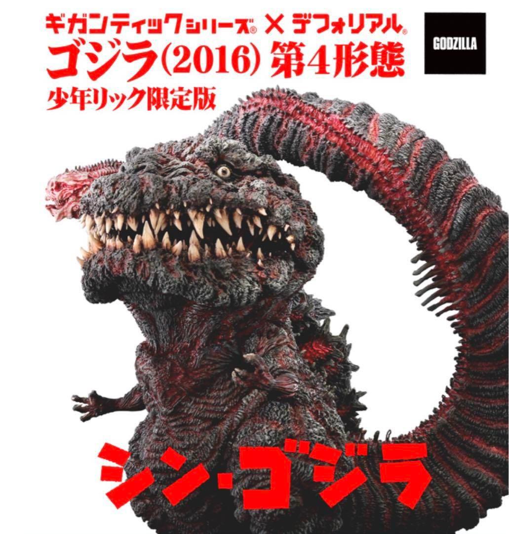 エクスプラス「ゴジラ(2023) 」少年リック限定版 Amazon.co.jp: 東宝