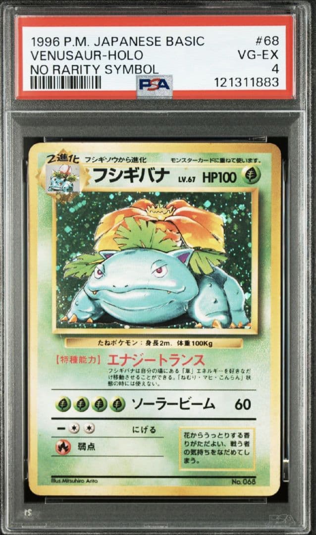 初期フシギバナ エラーカード 星なし 旧裏 ポケモンカード 初期