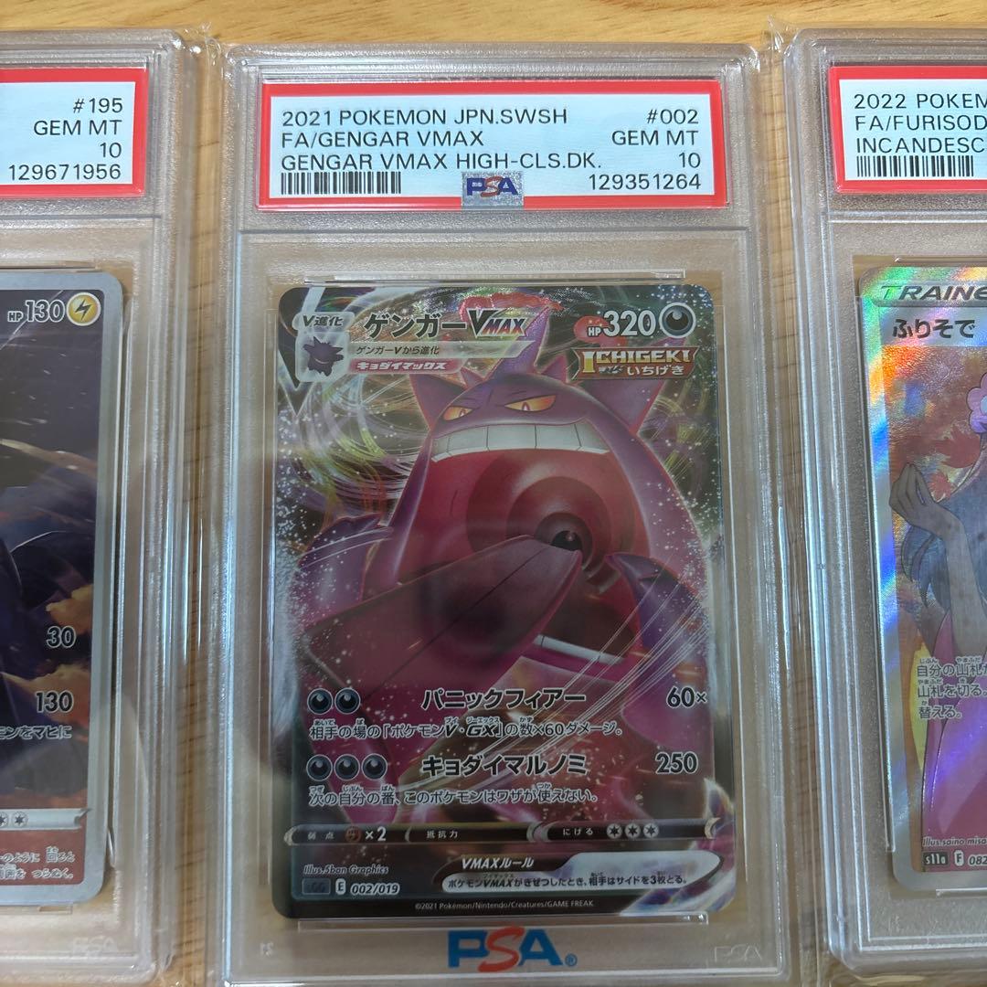 PSA 10 ゼクロム ゲンガーVMAX ふりそで