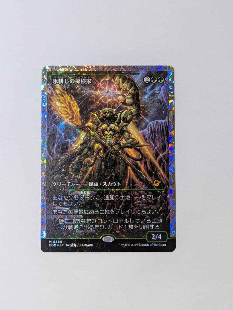 MTG 氷耕しの探検家 日本語 フラクチャーFoil ショーケース MTG 氷耕しの探検家 日本語 フラクチャーFoil ショーケース