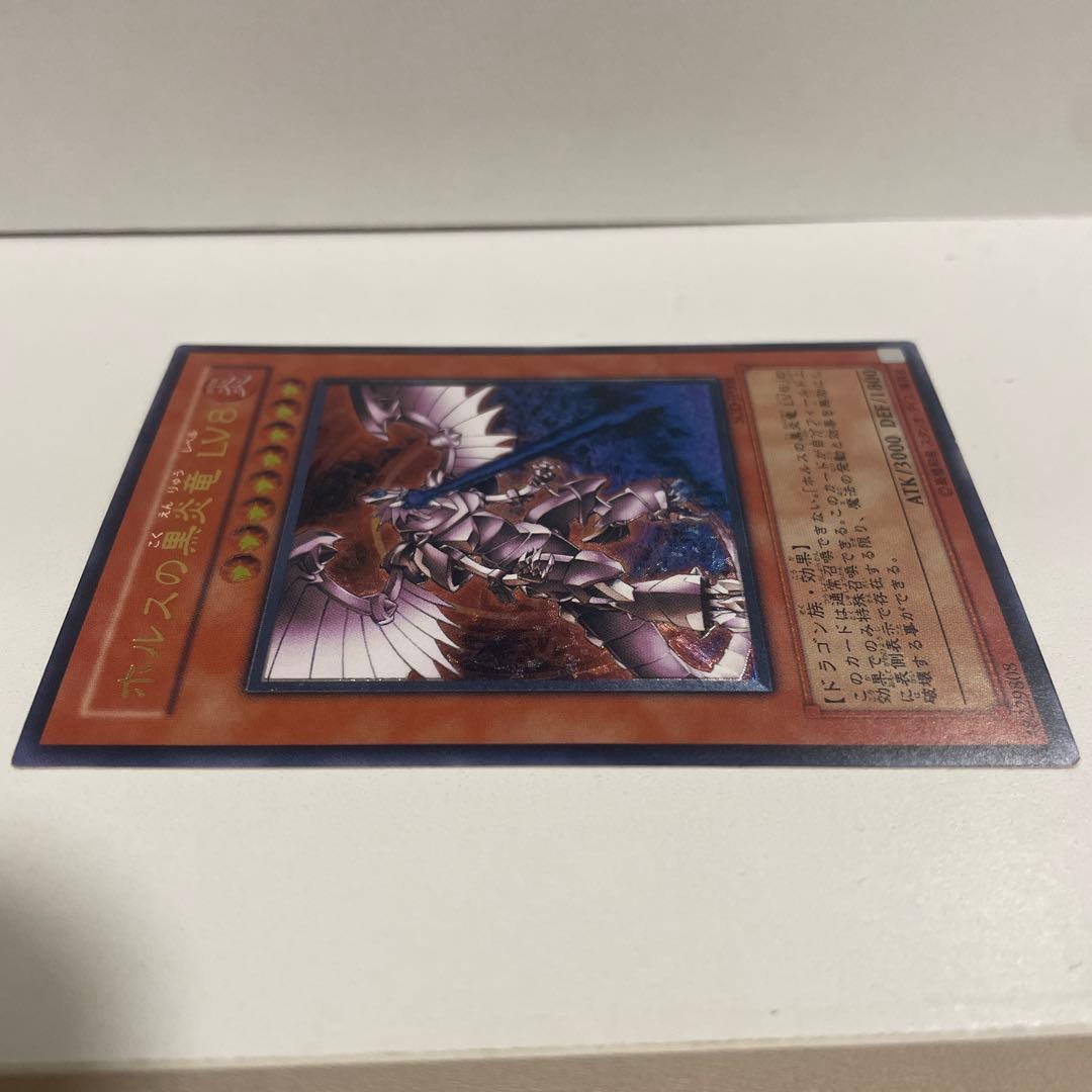 ホルスの黒炎竜 lv8 レリーフ