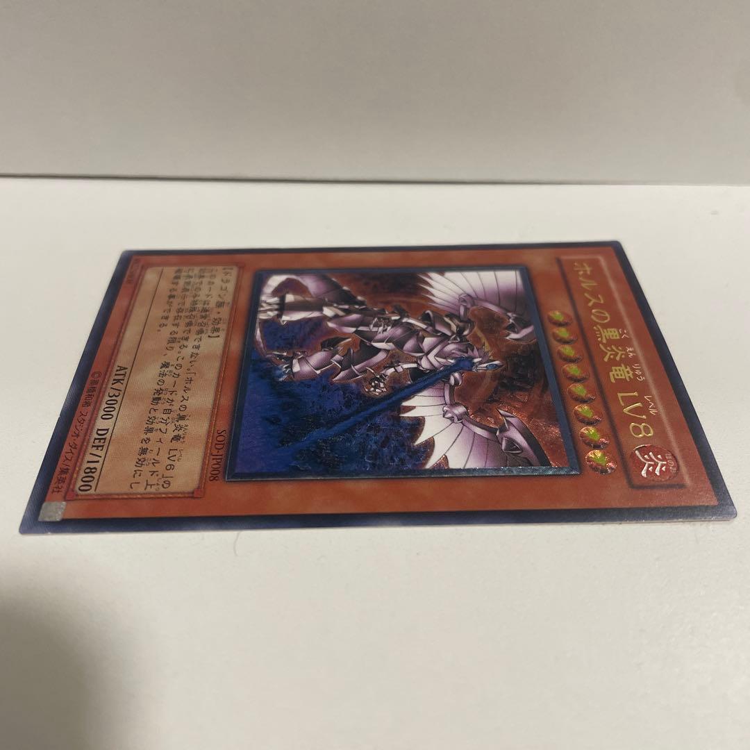 ホルスの黒炎竜 lv8 レリーフ