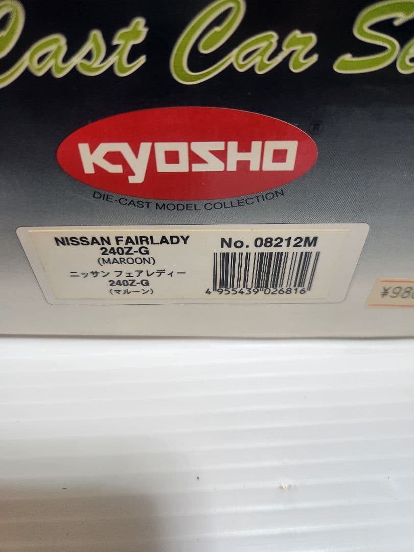 未使用 京商 1:18 フェアレディ240Z-G マルーン 1997年