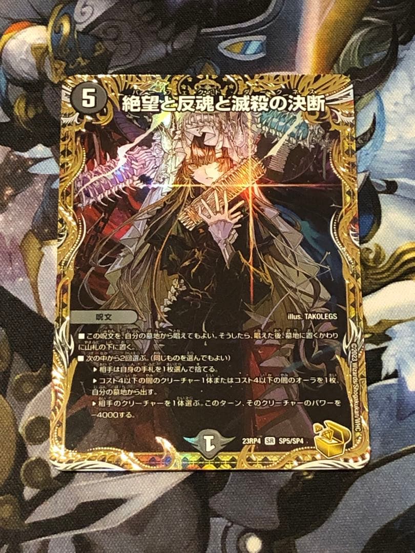 デュエマ】絶望と反魂と滅殺の決断 金トレジャー