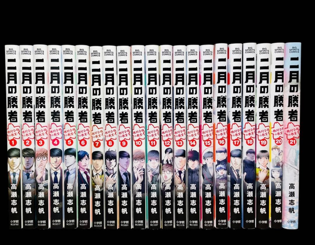 全巻セット】二月の勝者 絶対合格の教室 1-21巻(完結)/高瀬志帆 - メルカリ