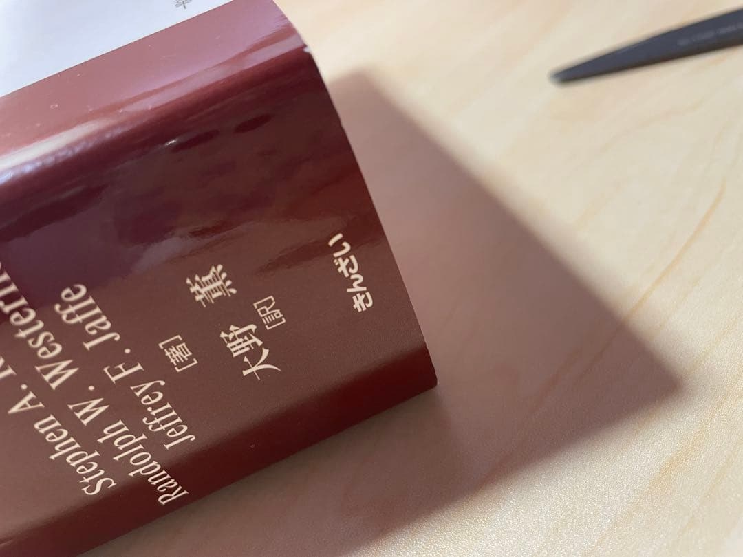 コーポレートファイナンスの原理 第9版 - メルカリ