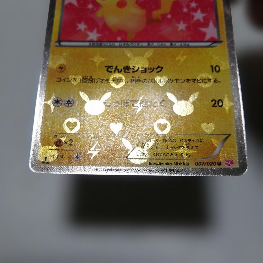 ポケモンカード　ピカチュウ　u　ポケキュン