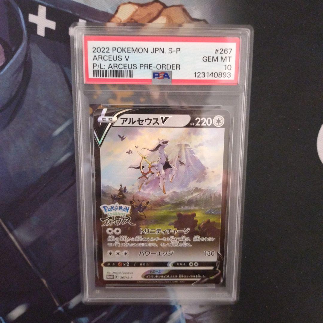 アルセウスV：『Pokémon LEGENDS アルセウス』 プロモ PSA10