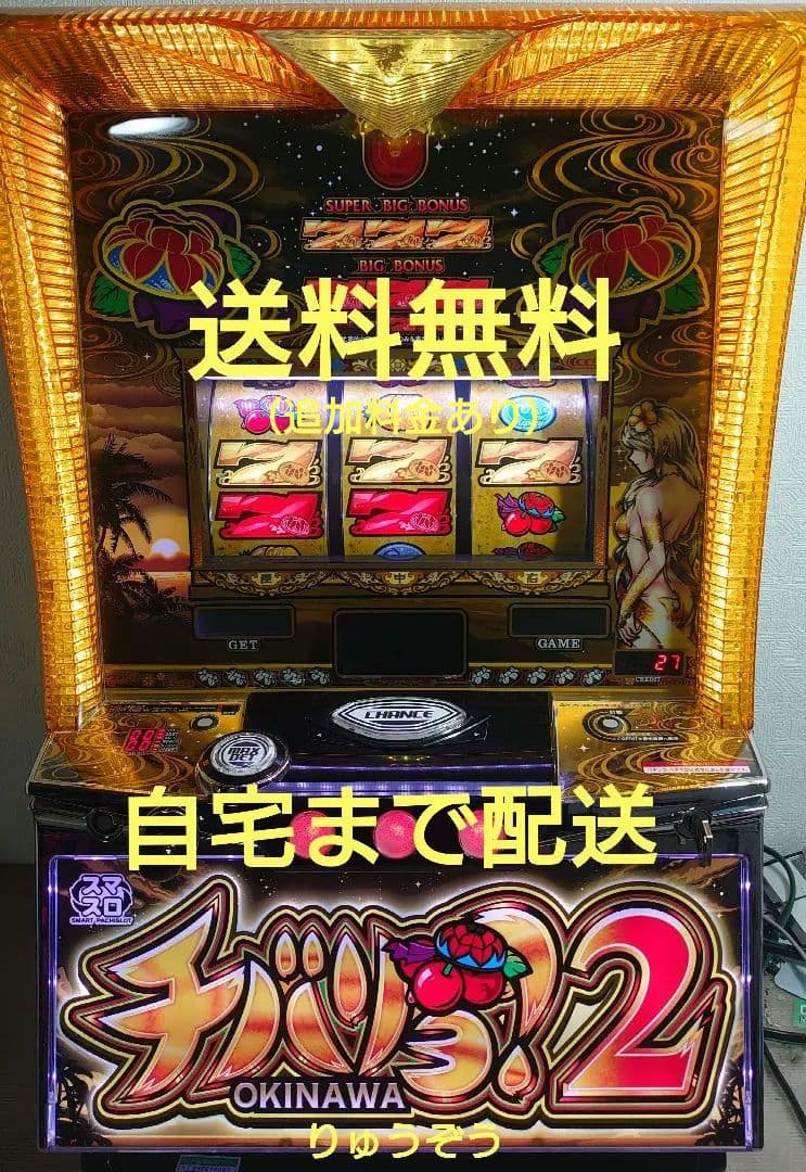 スマスロ実機 チバリヨ2 スマスロ チバリヨ2プラス（不要機取付済）パチスロ実機 送料無料 楽天