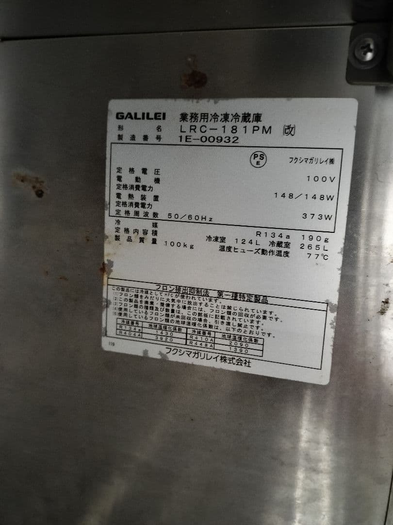 矢*弥様 GALILEI 業務用冷蔵庫 LRC-181PM　2021年5月製造