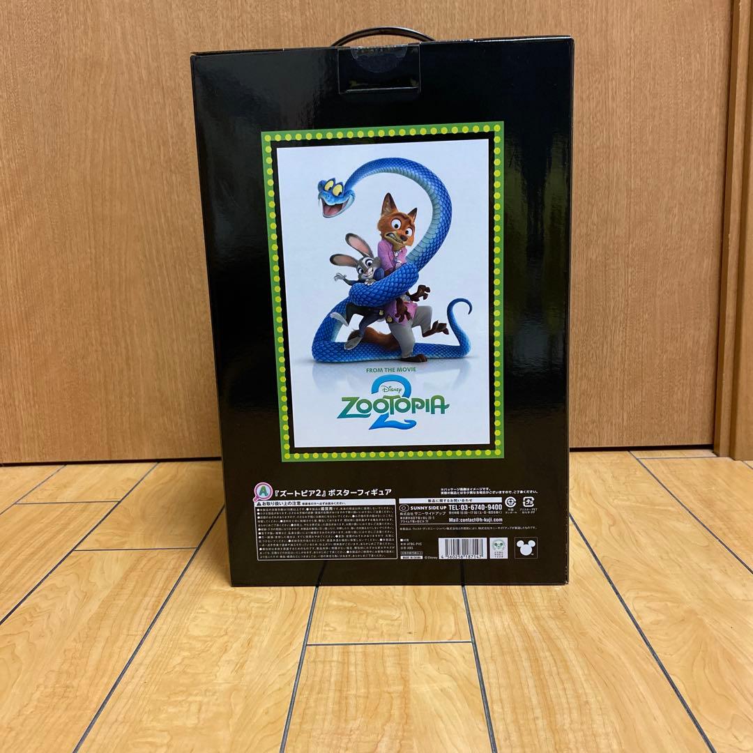 ズートピア2 Happy くじ　A賞