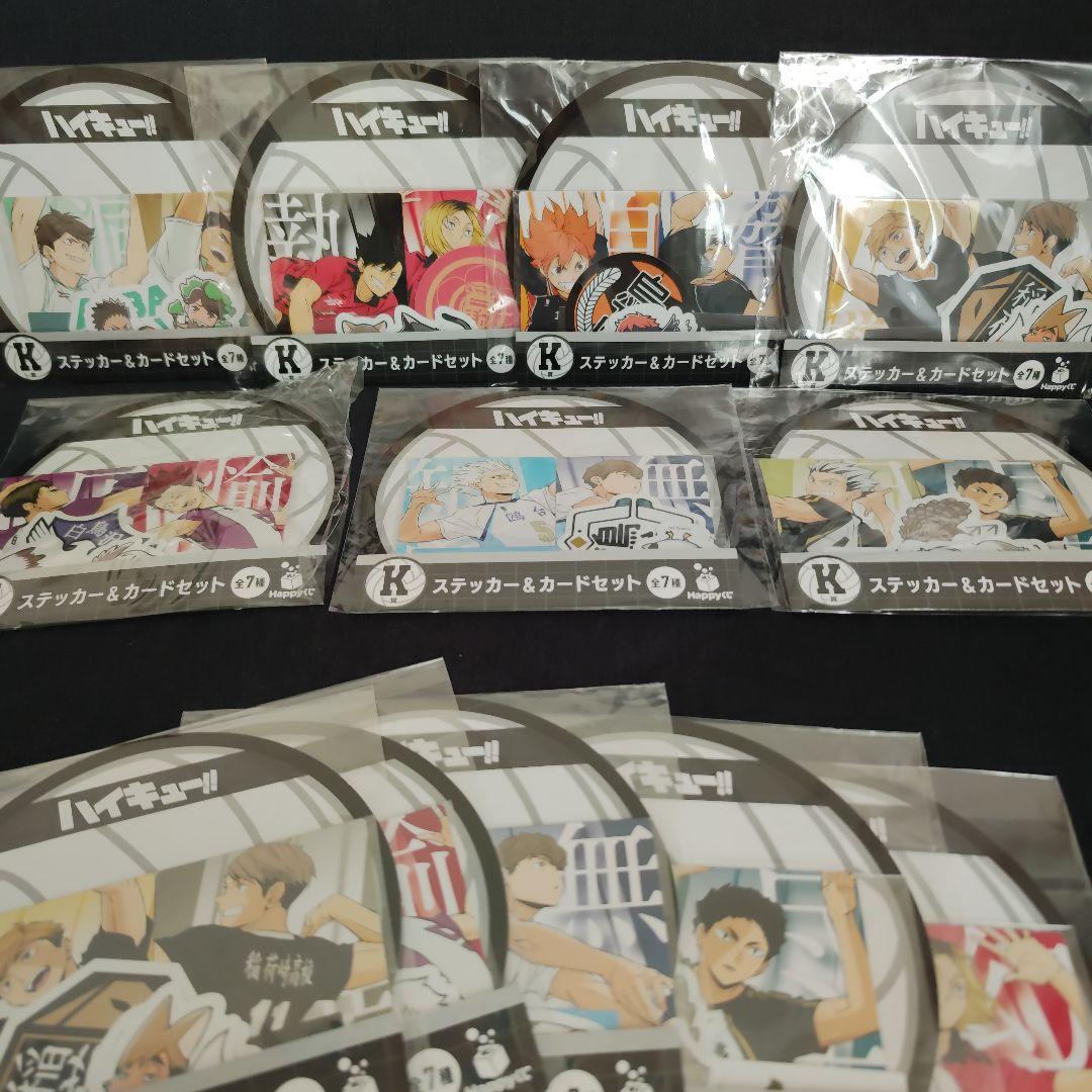 ハイキュー!! 1番くじ