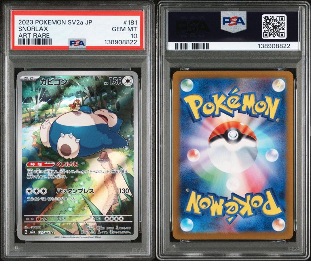 【PSA10/連番/ゾロ目22】カビゴン AR SV2a 151 181/165