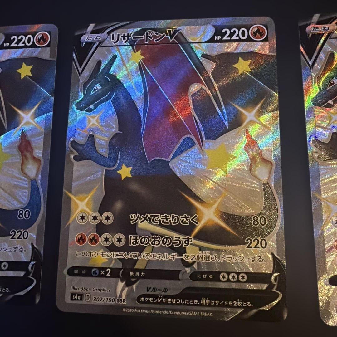 リザードンV SSR 4枚セット