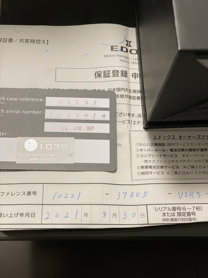 エドックスクロノオフショア1