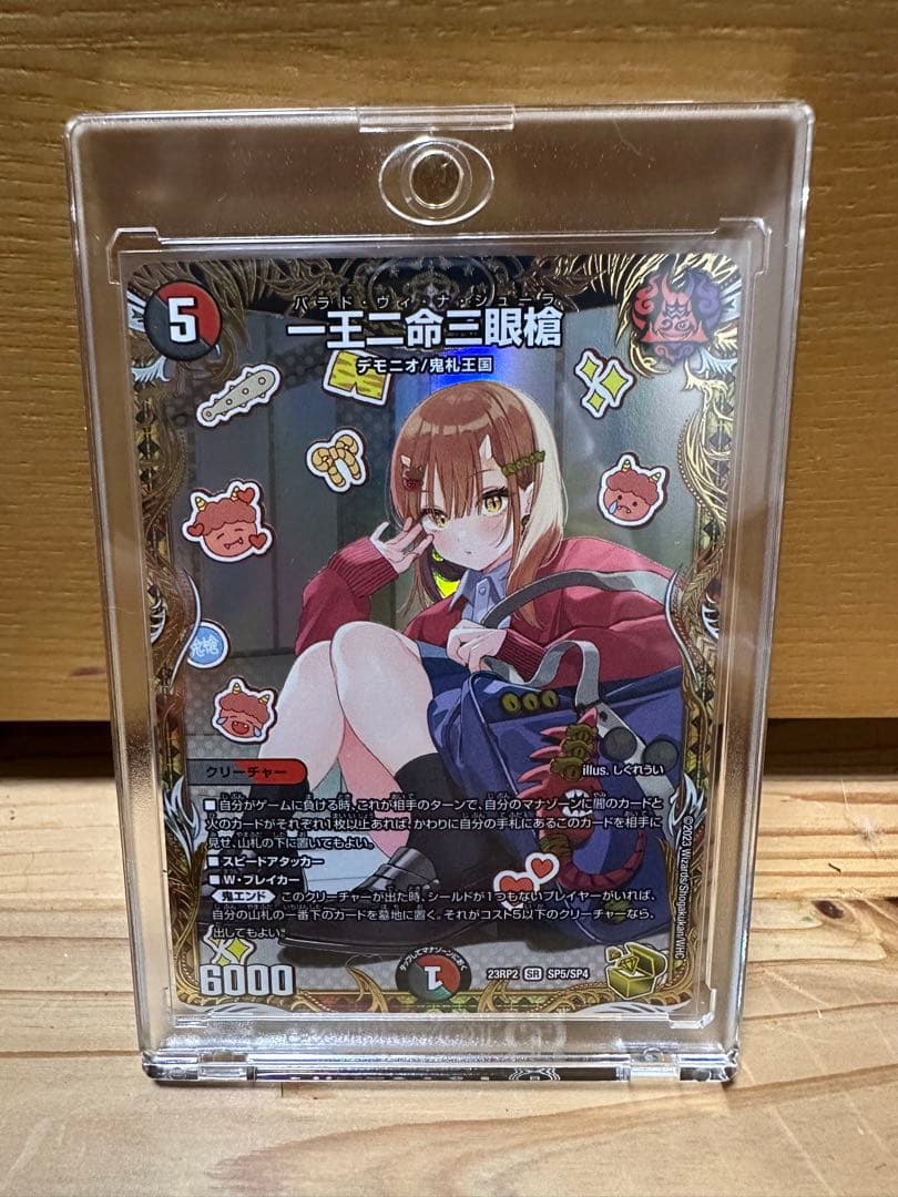 一王二命三眼槍 バラドヴィナシューラ 金トレジャー しぐれうい