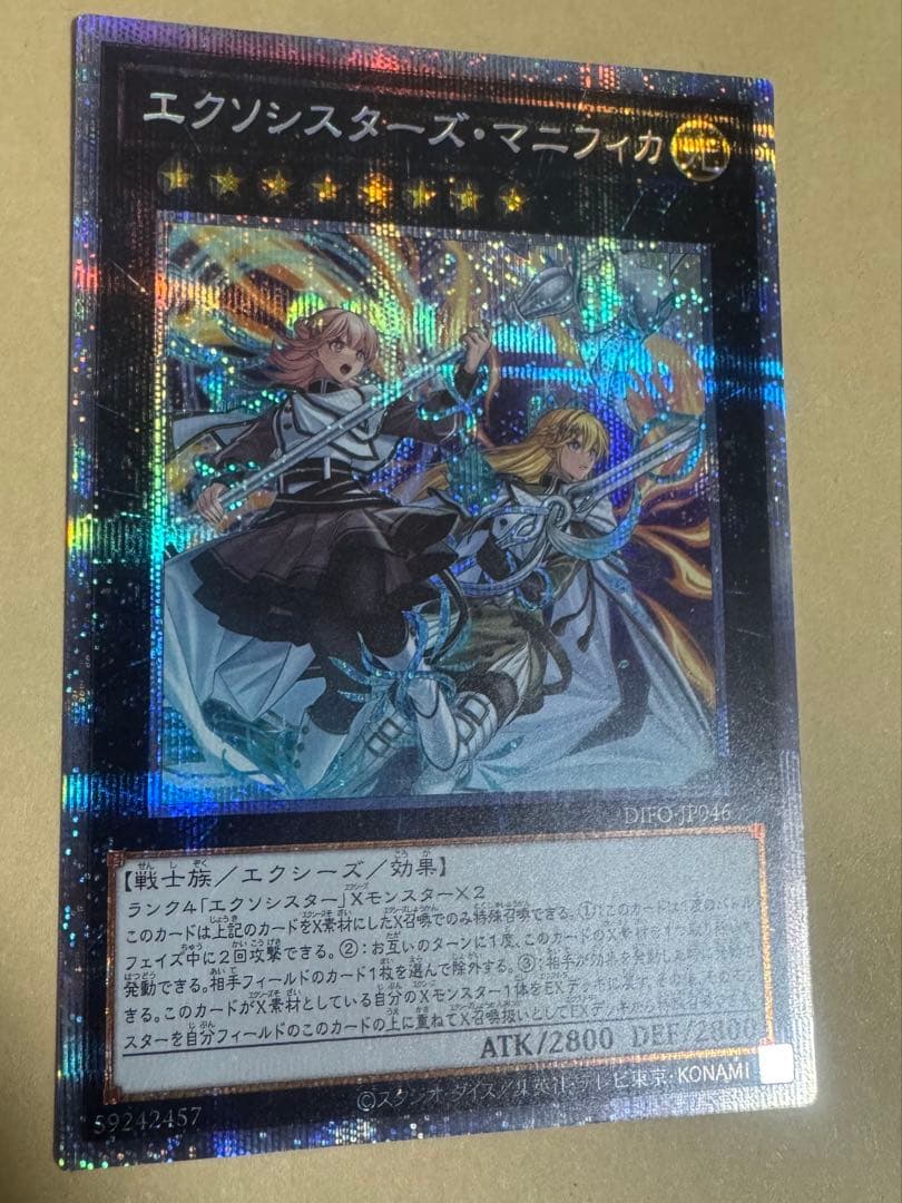 遊戯王 エクソシスターズマニフィカ プリズマ - メルカリ