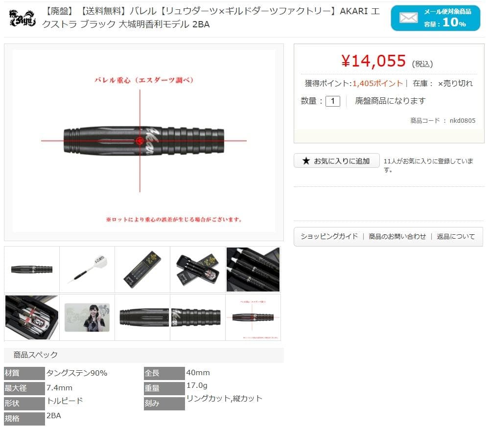 超美品　激レア　リュウダーツ×ギルドダーツファクトリー　AKARI EXブラック