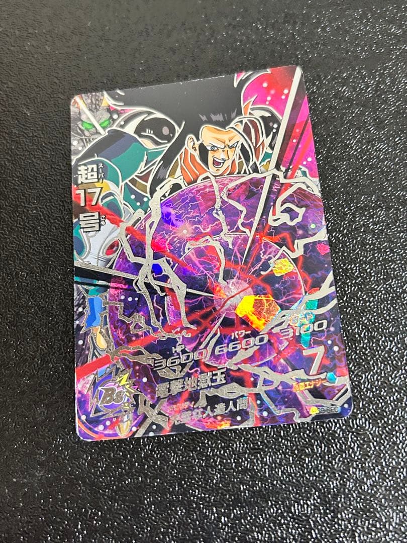 HG9-SEC 超17号 ドラゴンボールヒーローズ - メルカリ