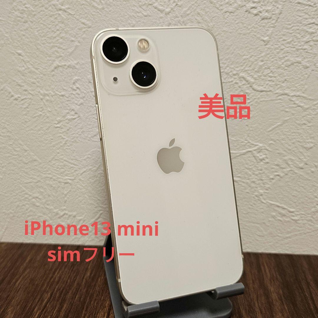 極美品】iPhone13 スターライト128GB 美品iPhone 13 mini スターライト