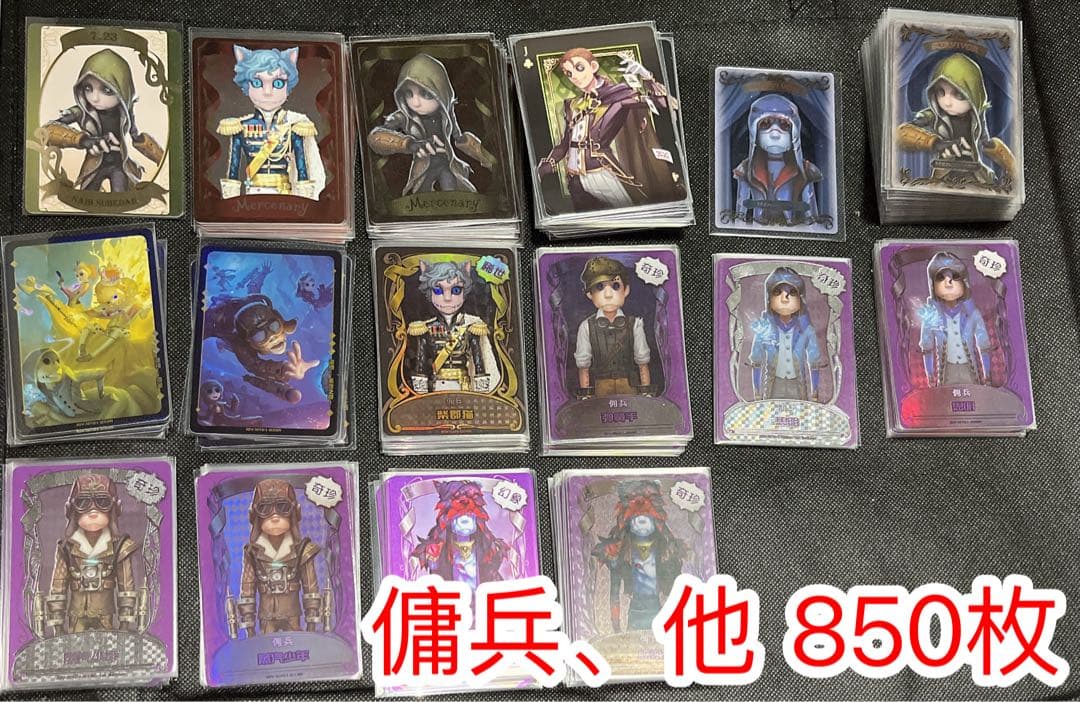 第五人格 傭兵 他 カード類 全850枚 ナワーブ・サベダー ライセンスカード 第五人格 傭兵 他 カード類 全850枚 ナワーブ・サベダー ライセンス