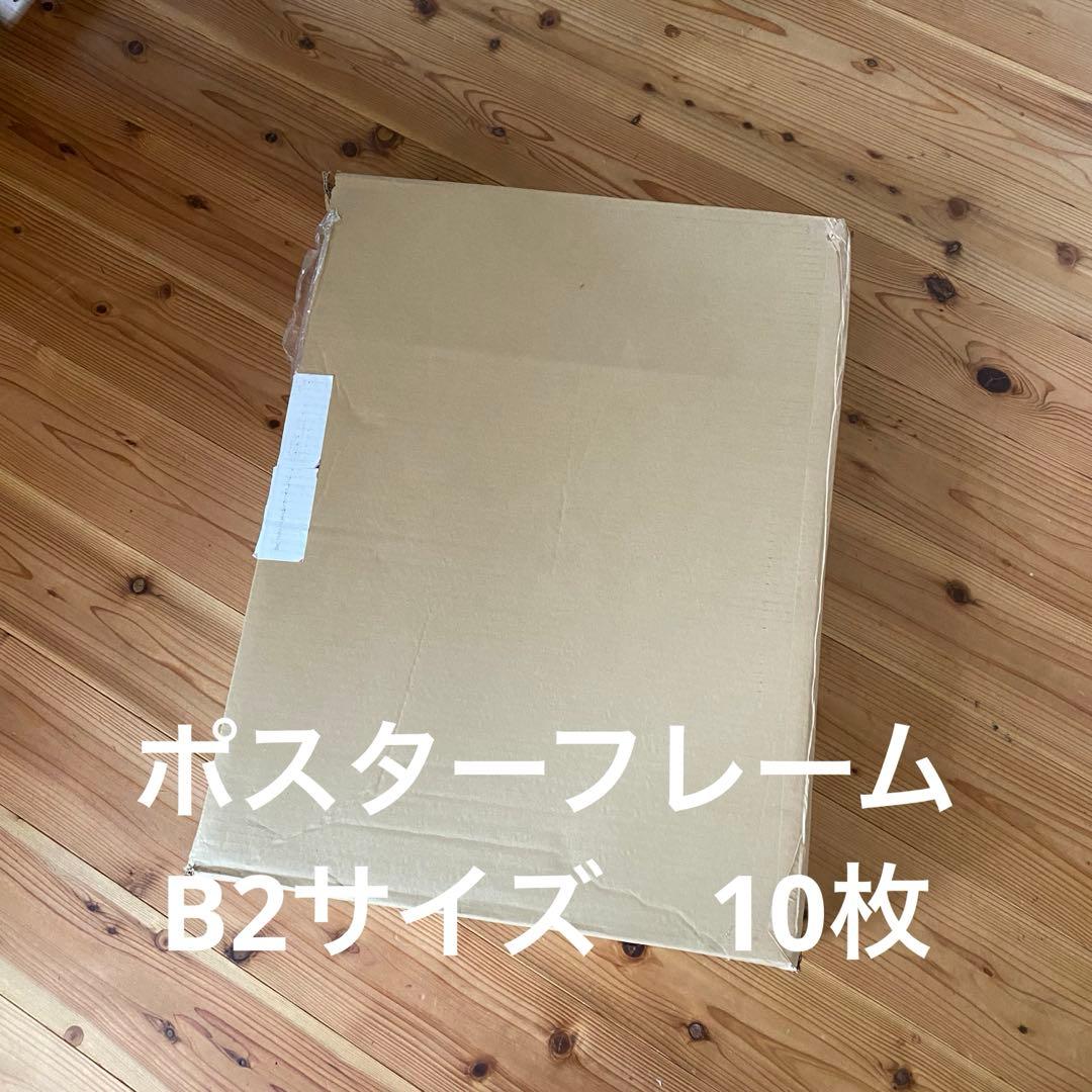 【新品】ポスターフレーム 額縁 B2サイズ 10枚セット 楽天市場】まとめ買い お得 ポスターフレーム 10枚セット アルミ B2