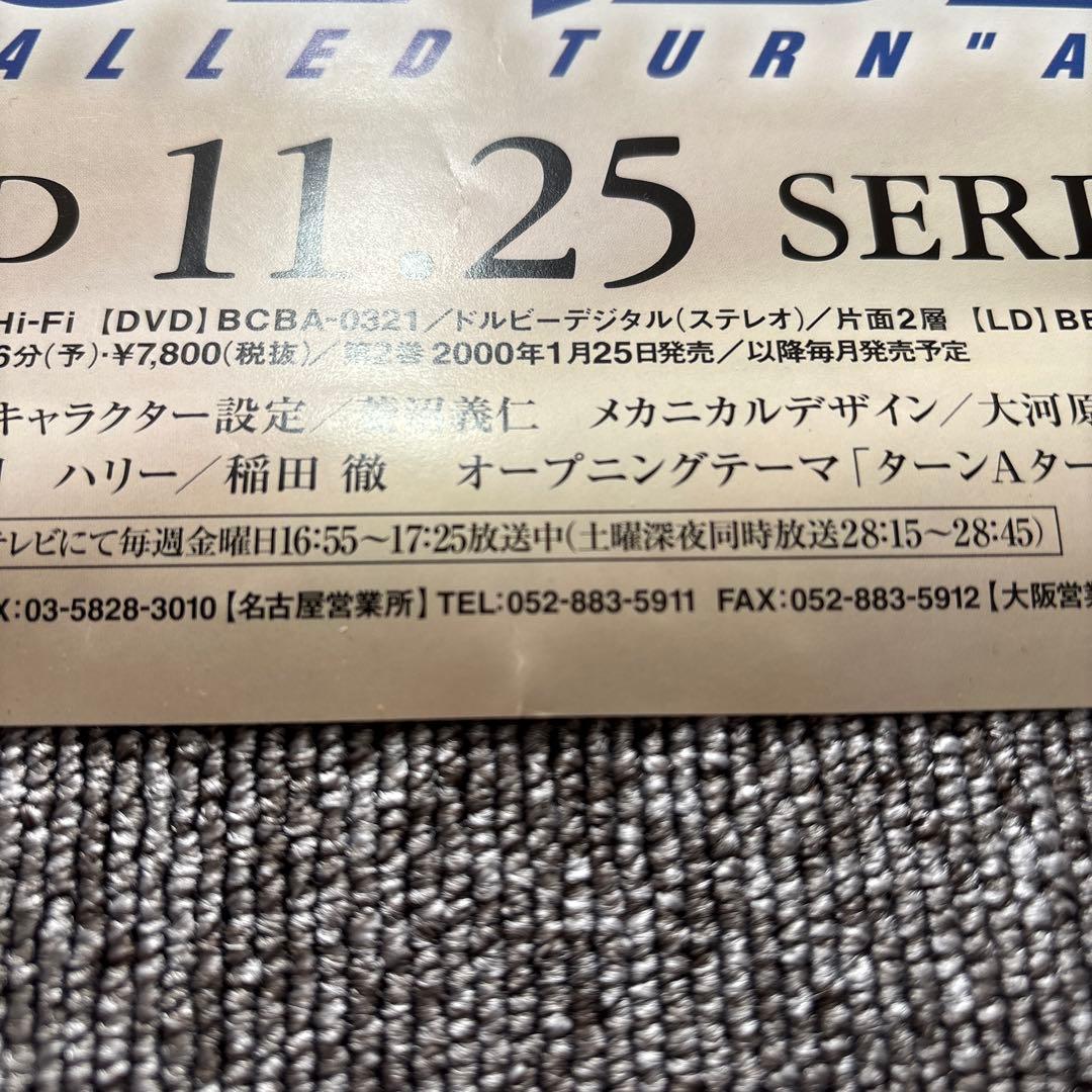 ターンエーガンダム　B2サイズ　両面ポスター 販促用