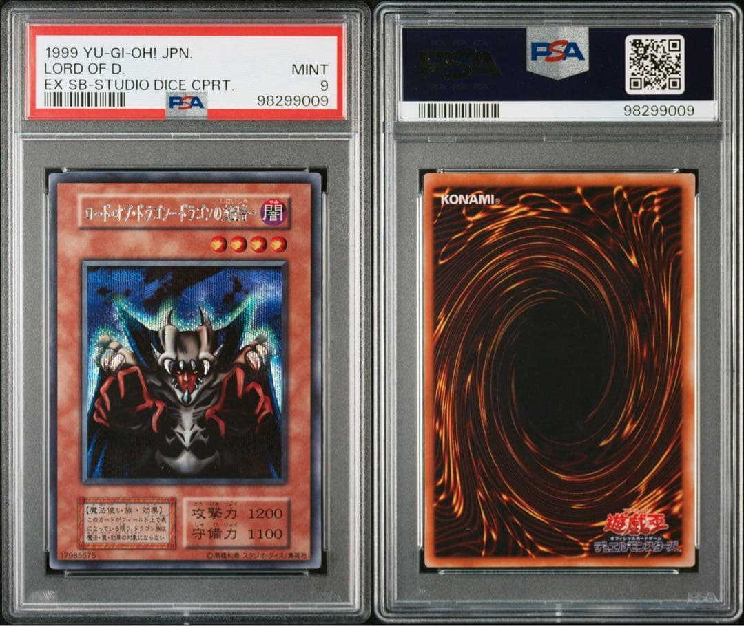 遊戯王 初期EXスターターボックス スタジオ・ダイス PSA9 PSA10 連番