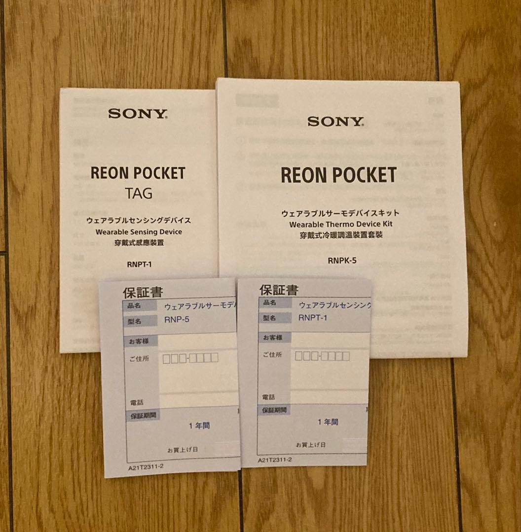 【美品】SONY REON POCKET 5 本体と付属品
