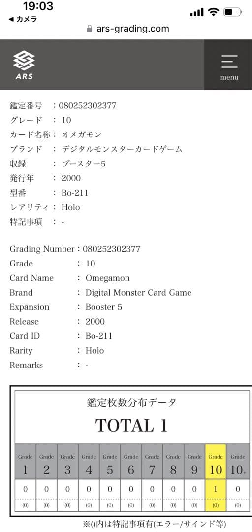 ［1st ARS10］オメガモン Bo-211 旧デジモンカード 鑑定書あり