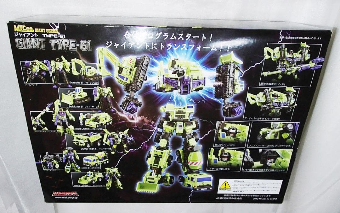 MAKETOYS GIANT TYPE61 グリーン ジャイアント デバスター?