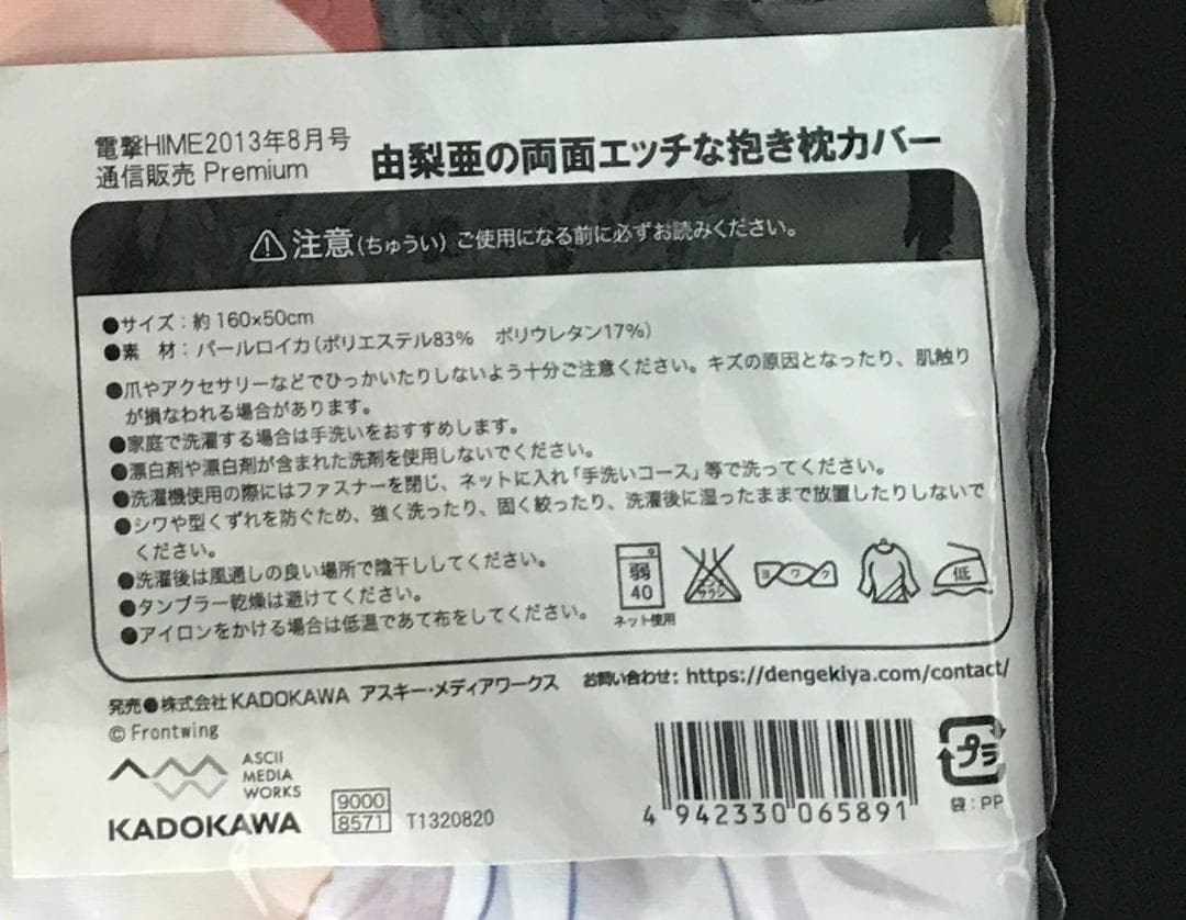 正規品 未開封 春寺由梨亜の両面エッチな抱き枕カバー 「グリザイアの楽園」