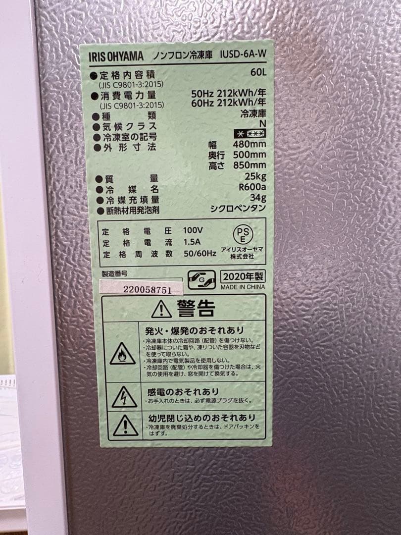 アイリスオーヤマ　前開き式ノンフロン冷凍庫 60L IUSD-6A-W 引取限定