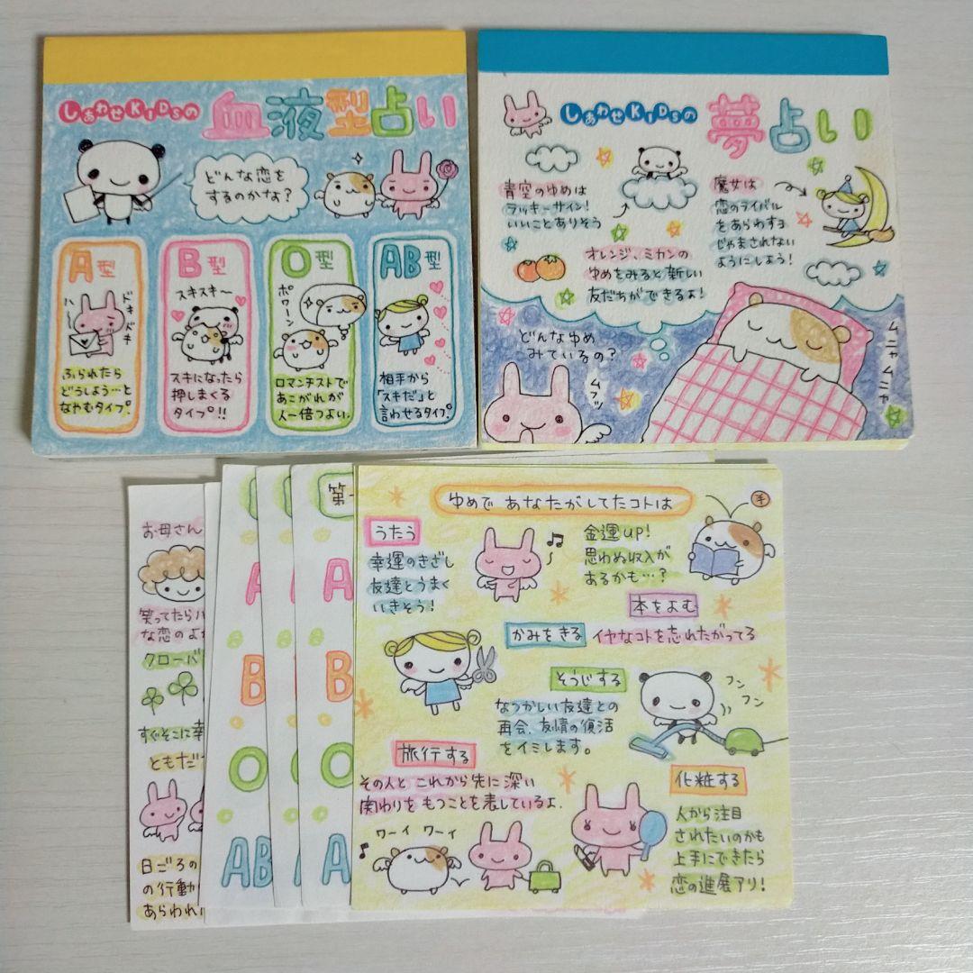 平成レトロ メモ帳 血液型占い 夢占い サンエックス - メルカリ