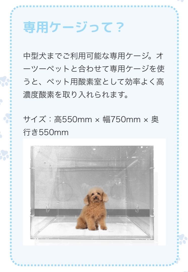 O2ペットオーツーチャージペット用酸素室ケージ