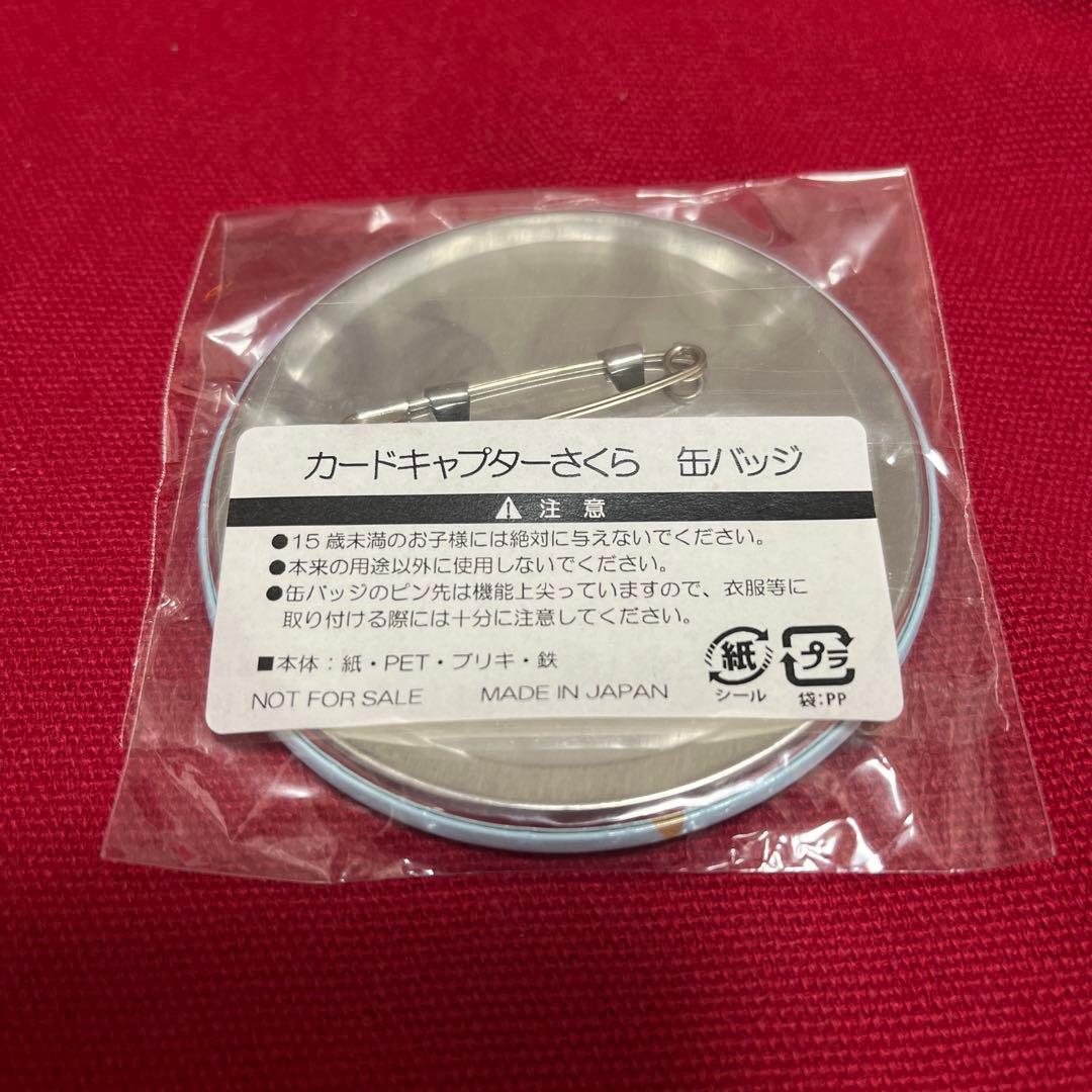 カードキャプターさくら　缶バッジ　桜