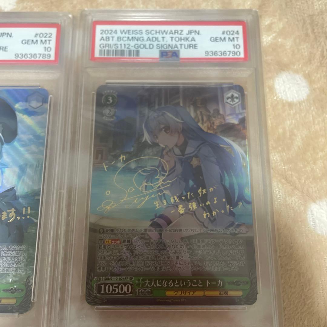 ヴァイス グリザイア 魔眼使い　グミ　大人になるということ　トーカ　psa 連番