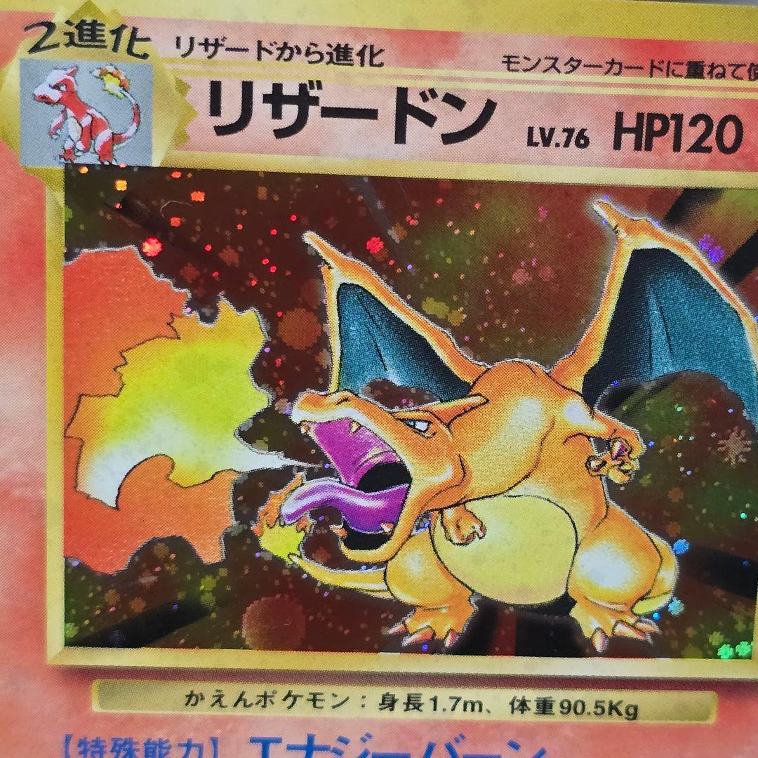 セール 星ホロ 旧裏 ポケカ かえん リザードン No.006 LV.76 星ホロ 旧