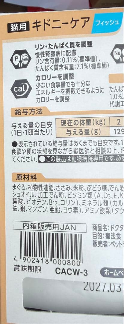 ドクターズ ケア 猫 キドニーケア 2種セット 8箱 ドクターズ ケア 猫