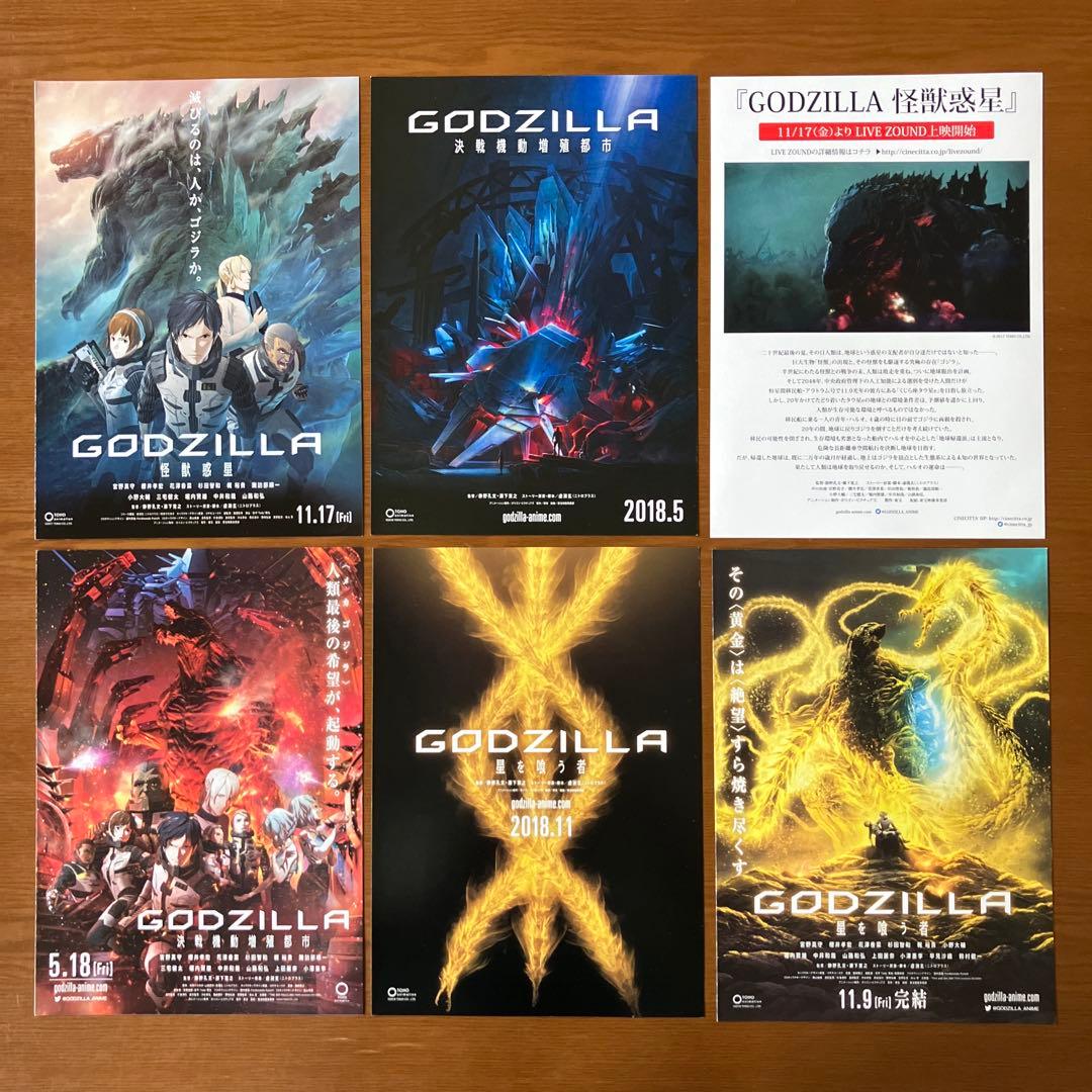 映画チラシ: ゴジラ 76種(関連チラシ含む)＋割引券、鑑賞券半券7種セット