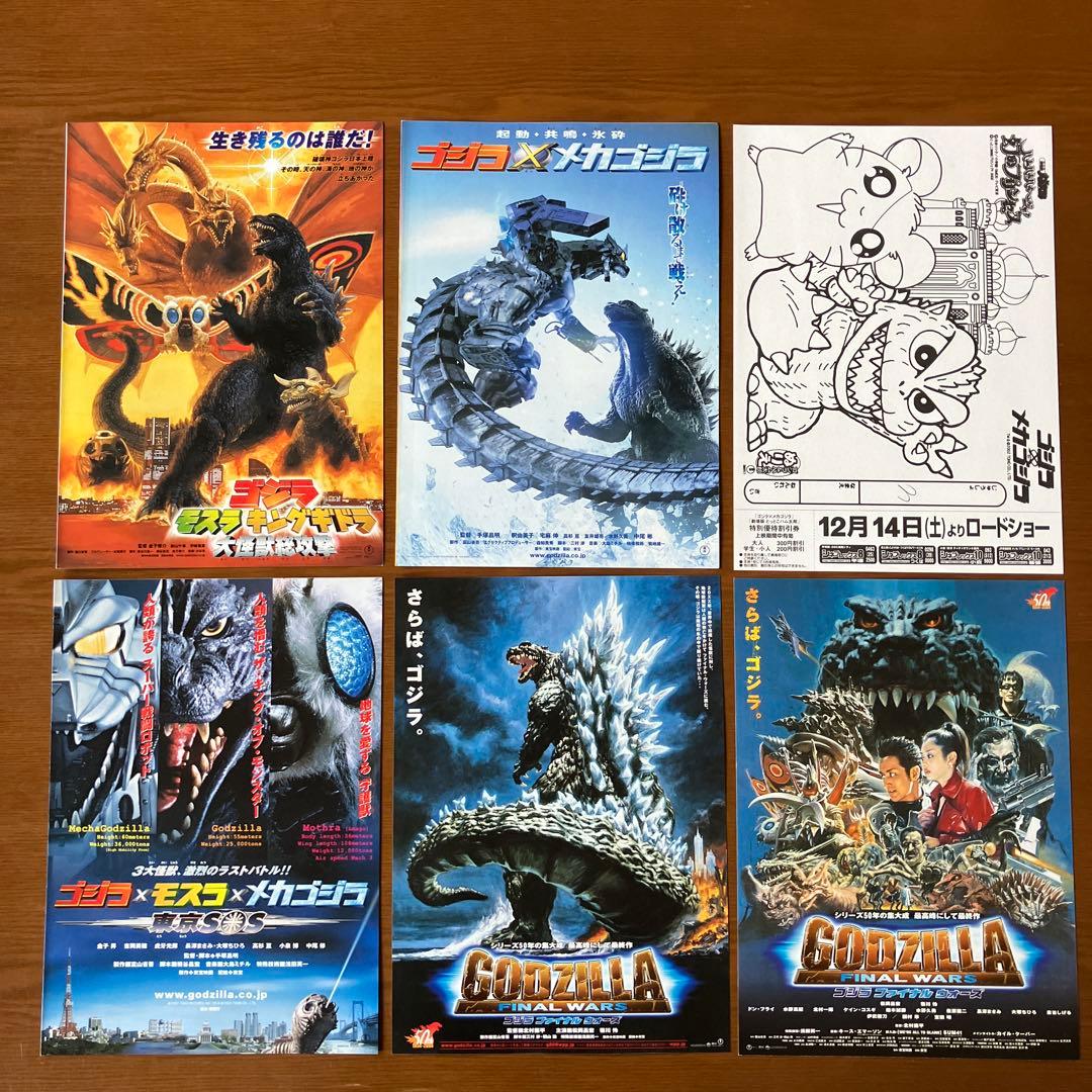 映画チラシ: ゴジラ 76種(関連チラシ含む)＋割引券、鑑賞券半券7種セット