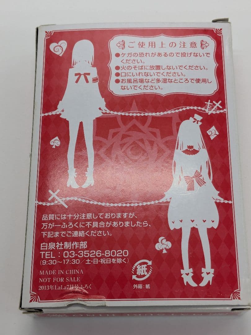 ヴァンパイア騎士 2013年 LaLa 7月号 ふろく トランプ　箱傷み